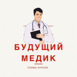 Медицинские курсы