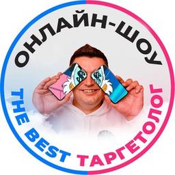 🔹Онлайн-шоу «The Best Таргетолог»