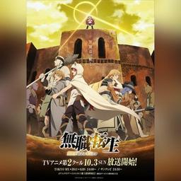 La reencarnación de los desempleados: Una historia de aventuras en otro mundo 2 / Mushoku Tensei: Isekai Ittara Honki Dasu (2021)