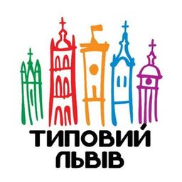 Типовий Львів