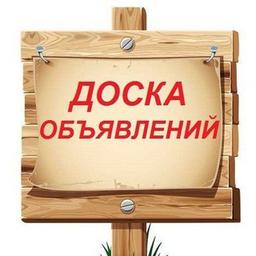 ✔️БЕСПЛАТНАЯ ДОСКА ОБЬЯВЛЕНИЙ✔️