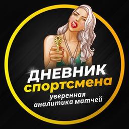 Дневник Спортсмена | Уверенная Аналитика