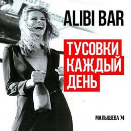 ALIBI BAR LIVE