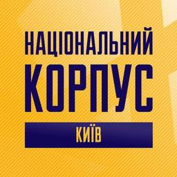 Corps national de Kiev