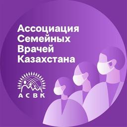 Association des médecins de famille du Kazakhstan (ASFC)