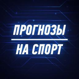 Прогнозы на спорт 🔹1х ставка, мелбет, фонбет, лига ставок.