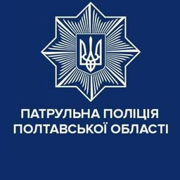 Polizia di pattuglia della regione di Poltava