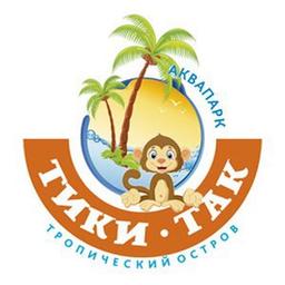 Аквапарк Тики-Так