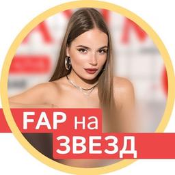 ФАП на ЗВЕЗД 🌶