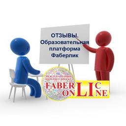 Reviews on the Faberlic educational program