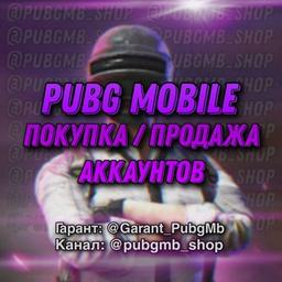 ⟪ PUBG Mobile ⟫ Acheter/Vendre des comptes