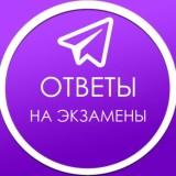 ОТВЕТЫ