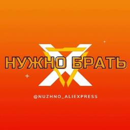 Нужно брать AliExpress💢Алиэкспресс💢Чёрная пятница💢Скидки💢Купоны 💢Промокоды