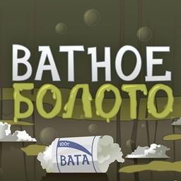 Ватное болото