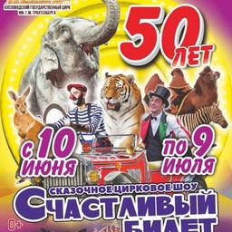 Circo Estadual de Kislovodsk