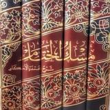 Notes on fiqh from "مِسْكُ الخِتَامِ"