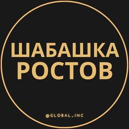 Шабашка Ростов-на-Дону