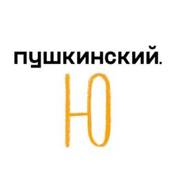 Пушкинский.Ю