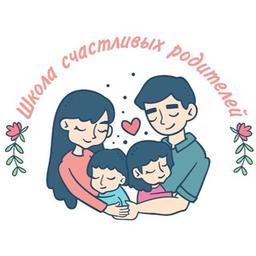 Школа Счастливого Родительства