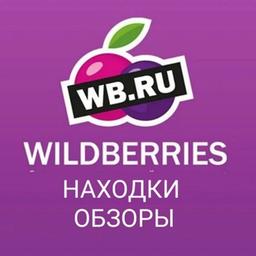 Находки Wildberries OZON от Marisssy🎀