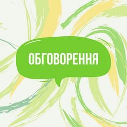 Обговорення Івентів ?