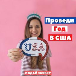 Au Pair Usa - Год в США (чат участников @royal_education.agency) ??