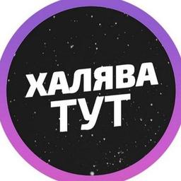 🔥Халявушка | Скидки |Акции |Распродажи