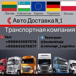 АВТО ДОСТАВКА 🇺🇿🇩🇪🇮🇹🇲🇸🇬🇧