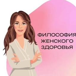 Философия женского здоровья