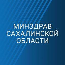 Ministry of Health of the Sakhalin Region