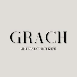 Book club "GRACH" | Books | Literature