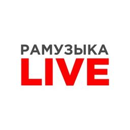 РАМУЗЫКА LIVE