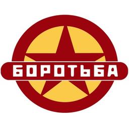 Объединение "Боротьба"