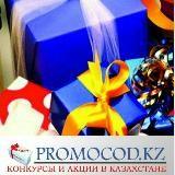 Promo Code.kz - promotions and competitions