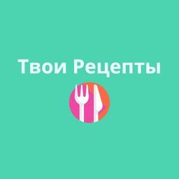 Твои Рецепты | Карманный Справочник