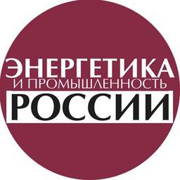 Энергетика и Промышленность России