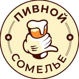 Пивной сомелье