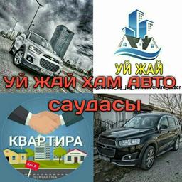 УЙ ЖАЙ АВТО КВАРТИРА БАЗАРЫ