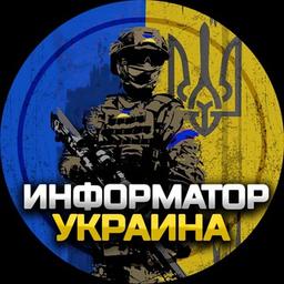 Informant Ukraine | News 🇺🇦