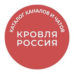 Кровля Россия