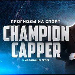 Прогнозы на спорт | Футбол | Хоккей | Теннис |Champion Capper