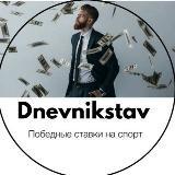 Dnevnikstav | Скрытая истина?