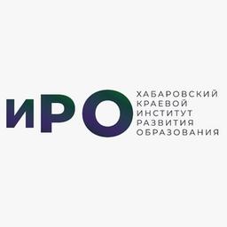 Institut régional de Khabarovsk pour le développement de l'éducation