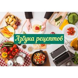 АЗБУКА РЕЦЕПТОВ