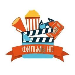 Фильмы HD