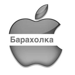 Apple Барахолка Минск