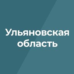 Ульяновская область