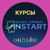 ОНЛАЙН КУРСЫ. ФРИЛАНС. ВАКАНСИИ.РАБОТА УДАЛЕННО. ОБУЧЕНИЕ.