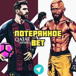 Потерянное BET – Аналитика 🥊