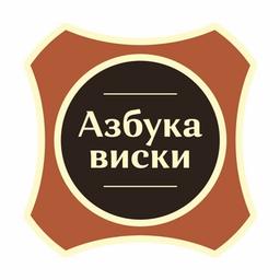 Азбука Виски